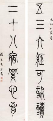 吴熙载（1799～1870）  篆书七言联