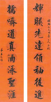 王仁堪（1848～1893） 楷书  八言联