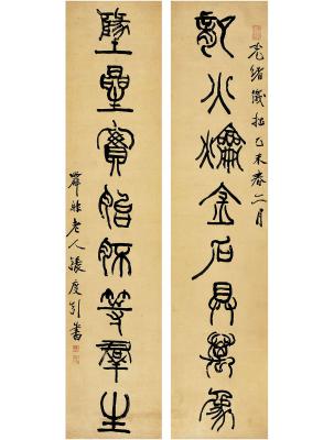张度（1830～1904）  篆书 八言联