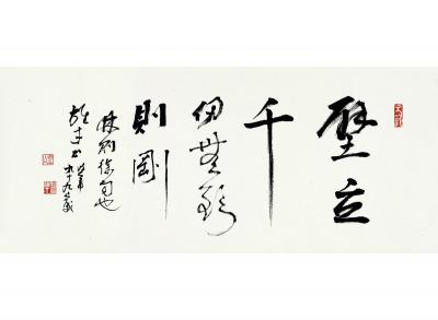 黎雄才（1910～2001） 行书 林则徐句