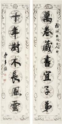 成多禄（1868～1928）行书 七言联