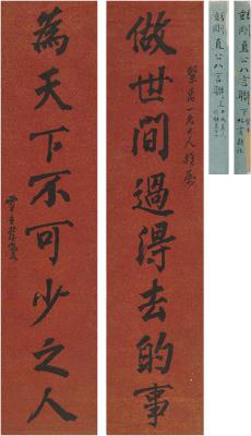 彭玉麟（1816～1890） 行书 八言联