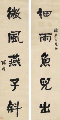 杨度（1875～1932） 行书 五言联