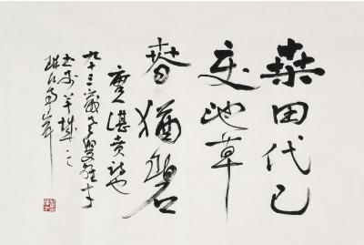 黎雄才（1910～2001）行书 五言句