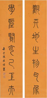 陈豫钟（1762～1806） 篆书 七言联