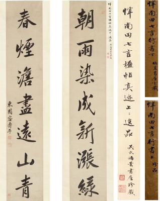 恽寿平（1633～1690） 行书 七言联