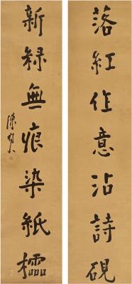 陈树人（1884～1948） 楷书 七言联