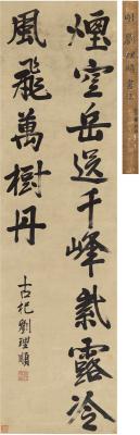 刘理顺（1582～1644） 行书 七言诗句