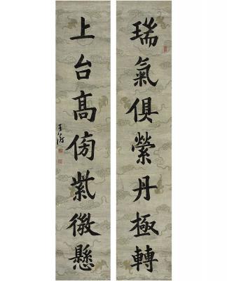 王澍（1668～1743） 楷书 七言联
