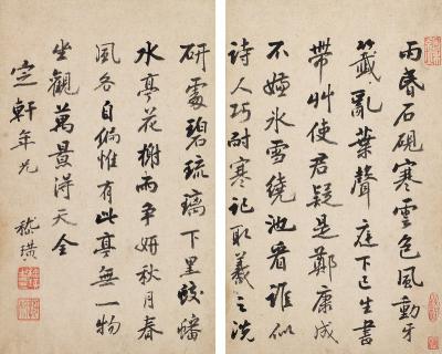 嵇璜（1711～1794）  行书七言诗