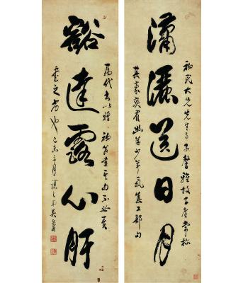 吴熙载（1799～1870）行书 五言联