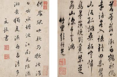 文掞（1641～1701）、彭行先（1598～1689）  行书七言诗
