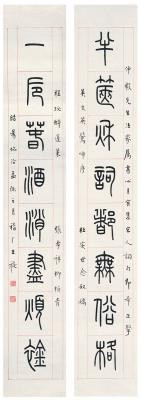 王禔（1880～1960） 篆书  八言联