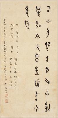 董作宾（1895～1963） 甲骨文 古诗句