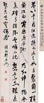 邓石如（1739～1805）  行书古文