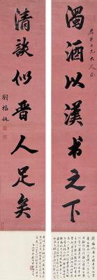 刘福姚（1864～） 行书 七言联