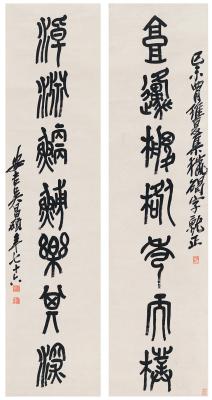 吴昌硕（1844～1927）篆书  七言联