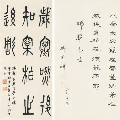 冯玉祥（1882～1948）、吴敬恒（1865～1953） 为黄瑞华作书法