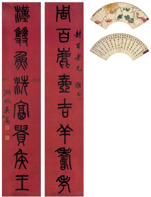 吴湖帆（1894～1968） 屈 爔（1880～1963）篆书  八言联·花卉