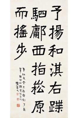 李瑞清（1867～1920） 楷书 古文