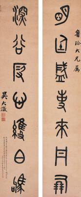 吴大澂（1835～1902） 篆书 七言联