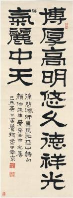 黄养辉（1911～2001） 隶书 七言诗句