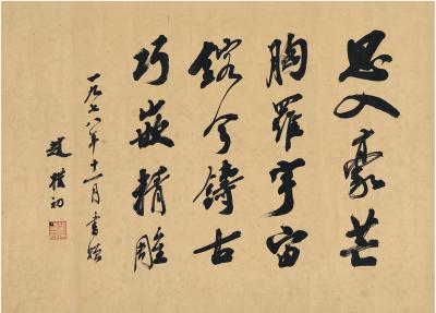 赵朴初（1907～2000） 行书 题赠词