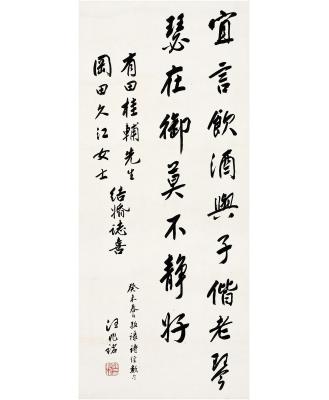 汪兆铭（1883～1944） 行书 节录诗经
