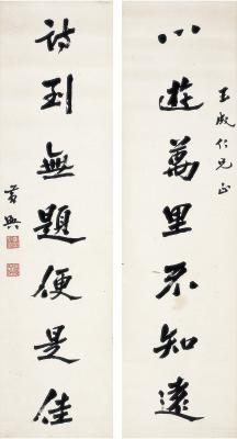 黄兴（1874～1916） 行书 七言联