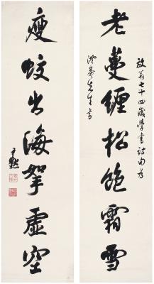 沈尹默（1883～1971）行书  七言联