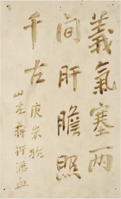 蒋洗凡（1881～1915） 血书