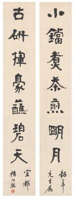 杨守敬（1839～1915） 隶书 七言联