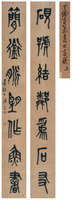 丁佛言（1878～1931） 篆书  七言联
