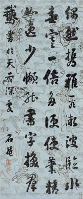 刘墉（1719～1804） 行书七言诗
