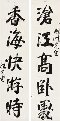 江亢虎（1883～1954） 行书 五言联