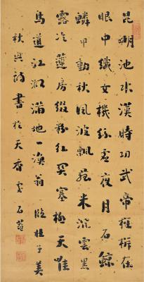 刘墉（1719～1804）行书杜诗