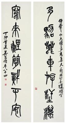 吴昌硕（1844～1927）篆书 七言联