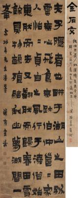 金农（1687～1763）  隶书古文