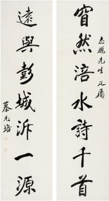 蔡元培（1867～1940） 行书 七言联