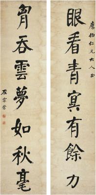 左宗棠（1812～1885） 楷书 七言联