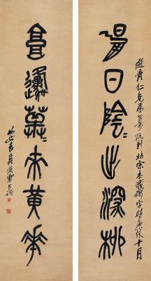 吴昌硕（1844～1927） 篆书七言联