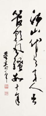 董寿平（1904～1997） 草书 七言句