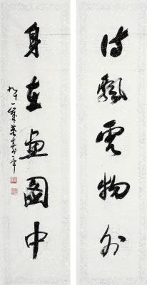 董寿平（1904～1997） 草书 五言联