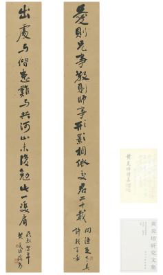 黄炎培（1878～1965） 为江问渔书  自撰十六言联