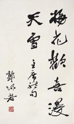 郭沫若（1892～1978） 行书 毛主席诗句