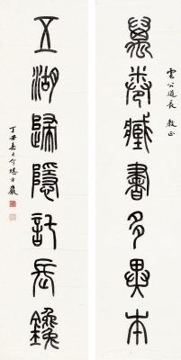 方介堪（1901～1987） 篆书 七言联