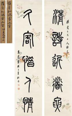 罗振玉（1866～1940） 篆书 五言联