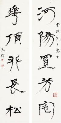 胡小石（1888～1962） 隶书 五言联