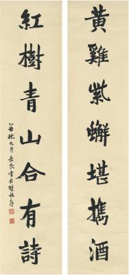 林长民（1879～1925） 楷书 七言联