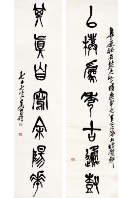 吴昌硕（1844～1927）石鼓文七言联